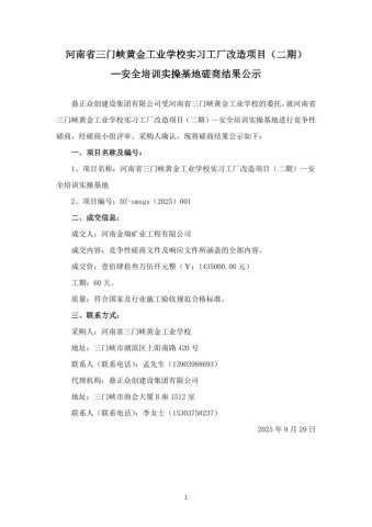 安全培訓實操基地磋商結(jié)果公示